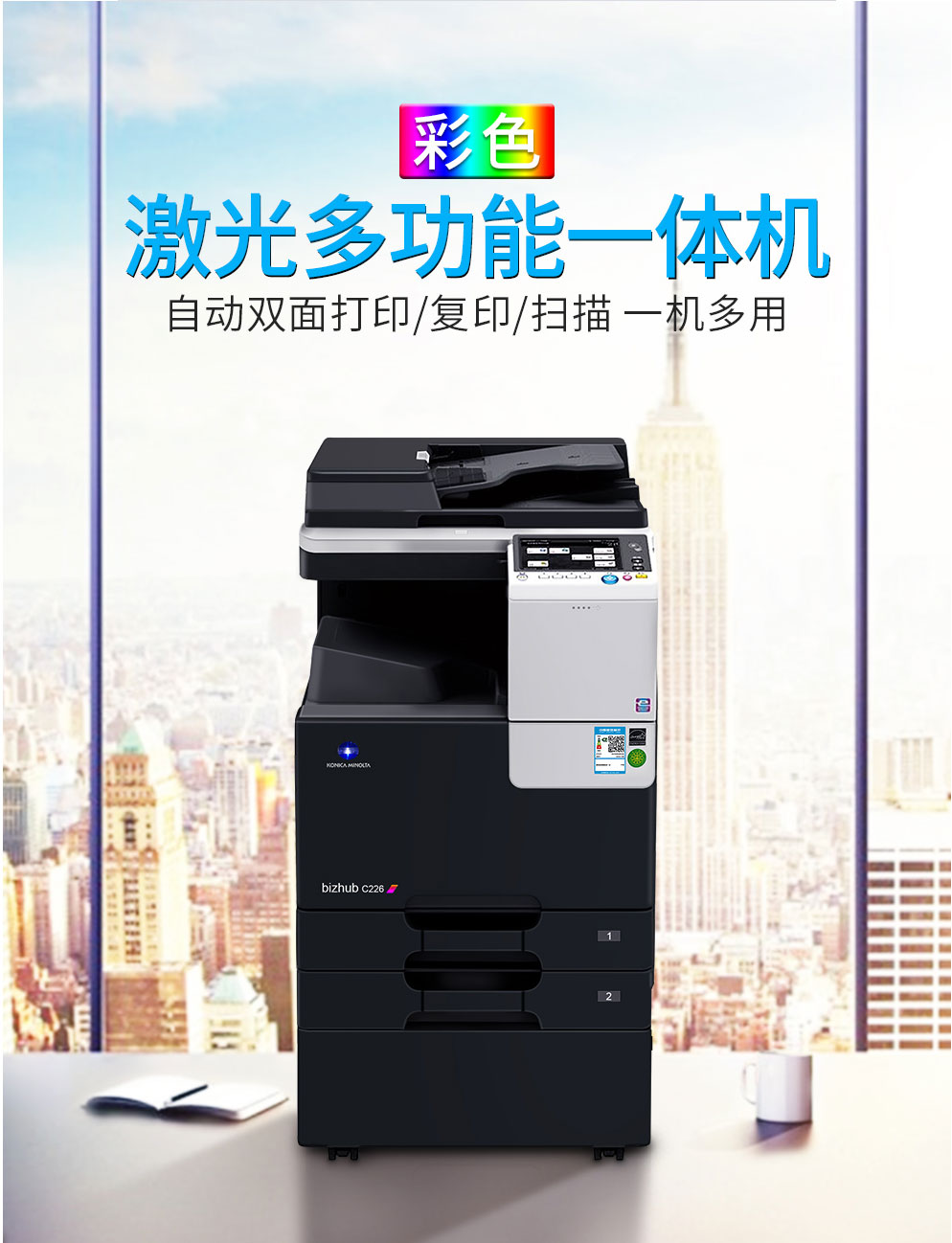 柯尼卡美能達(dá)/KONICAMINOLTA C226 復(fù)印機(jī) 